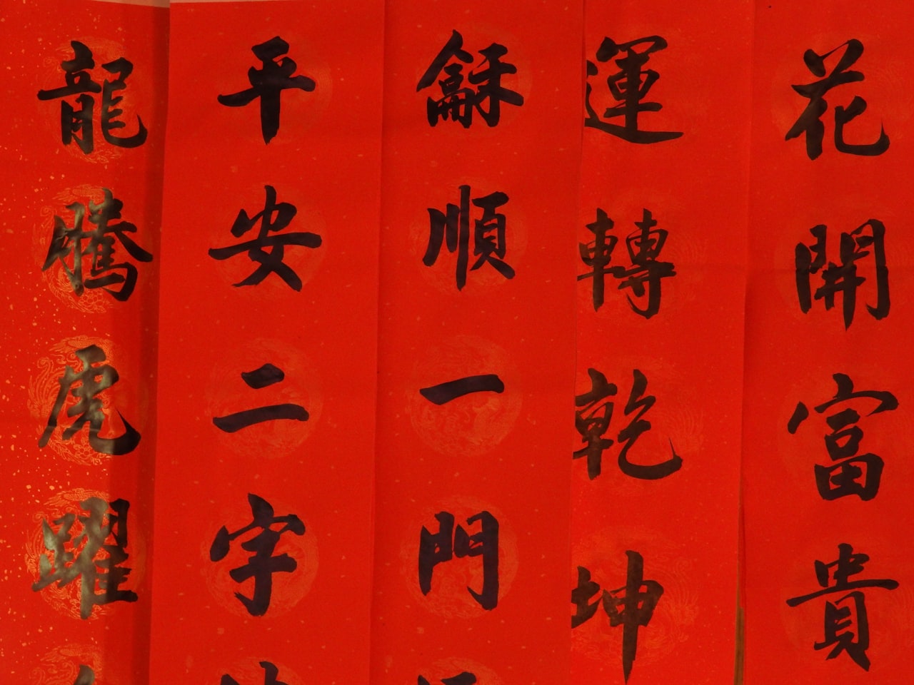 Chinese spring couplets chunlian red vertical paper strips gold characters New Year door decoration